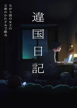 第七座图书馆 奇幻动漫
